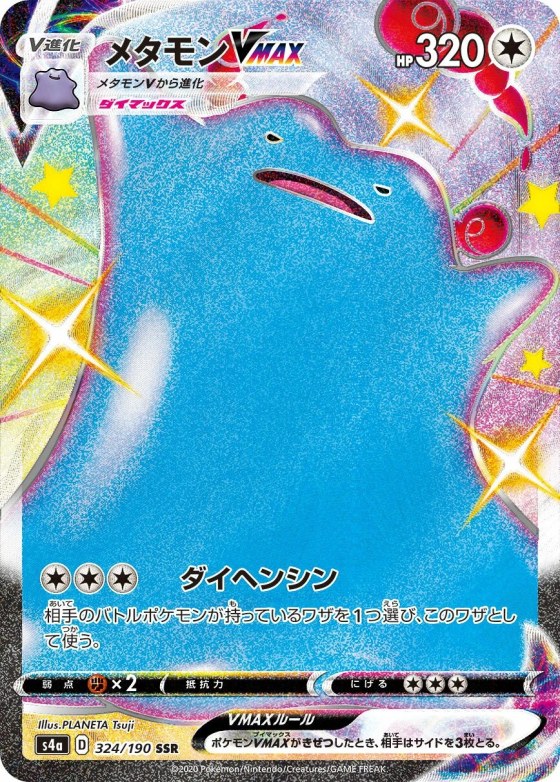 Ditto VMAX