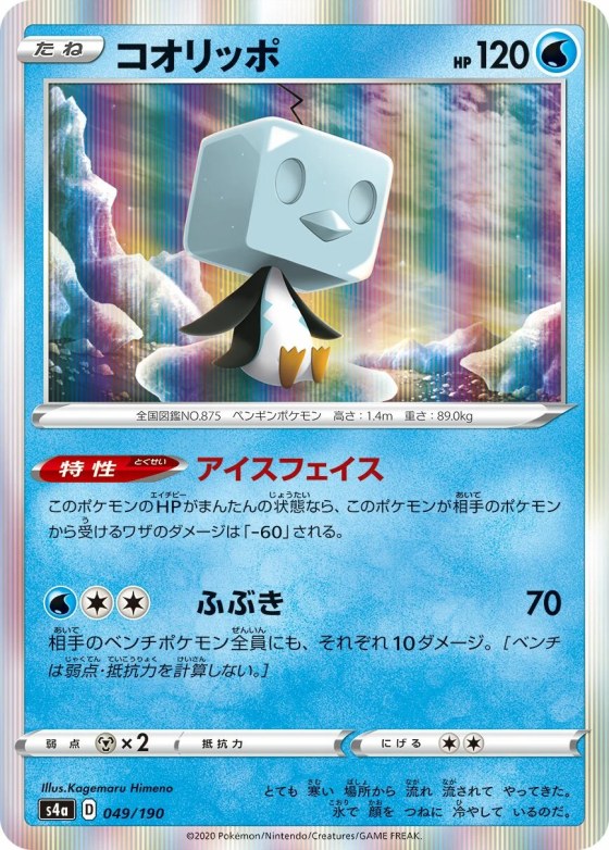 Eiscue