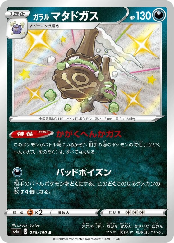 Galarian Weezing