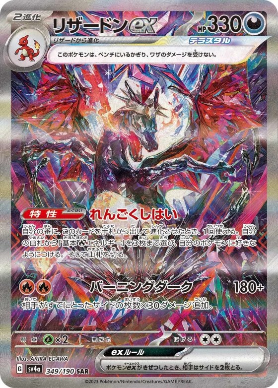 Charizard ex