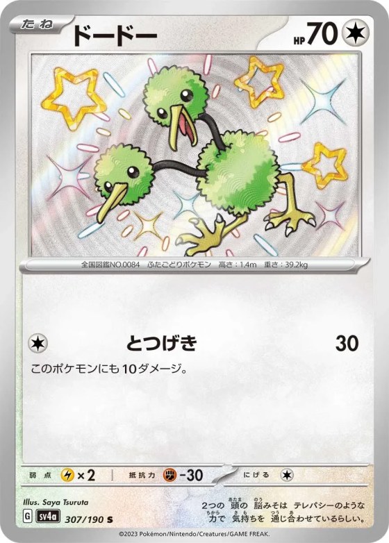 Doduo