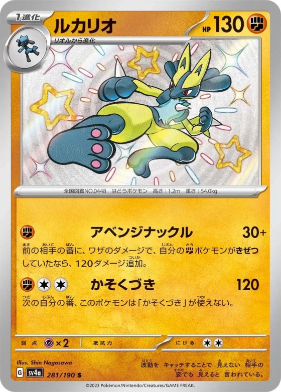 Lucario