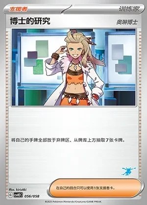 Professor's Research