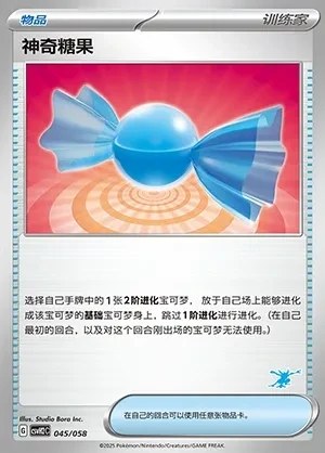 Rare Candy