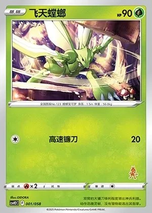 Scyther