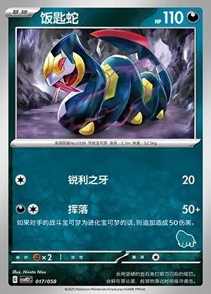 Seviper