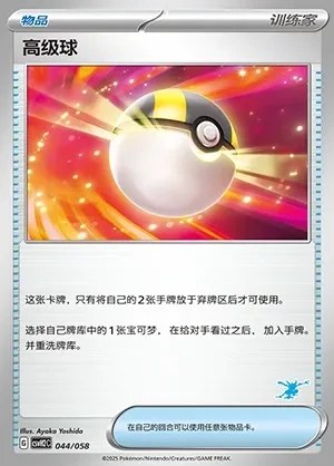 Ultra Ball