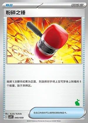 Crushing Hammer