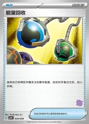 Energy Retrieval