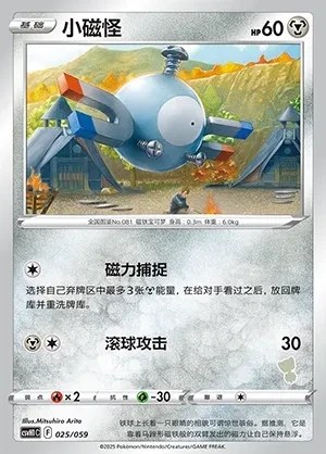 Magnemite