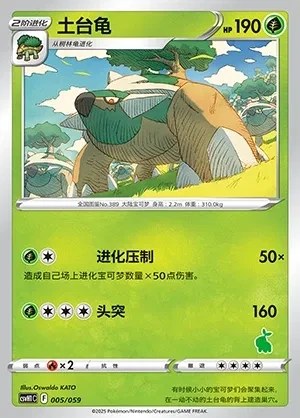 Torterra