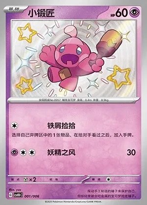 Tinkatink