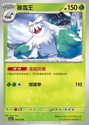 Abomasnow
