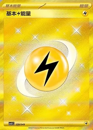 Basic Lightning Energy