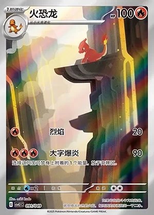 Charmeleon