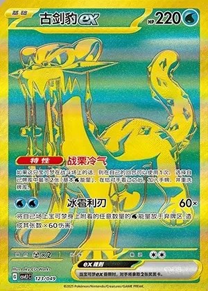 Chien-Pao ex