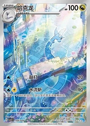 Dragonair