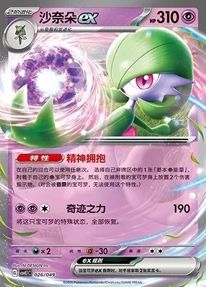 Gardevoir ex