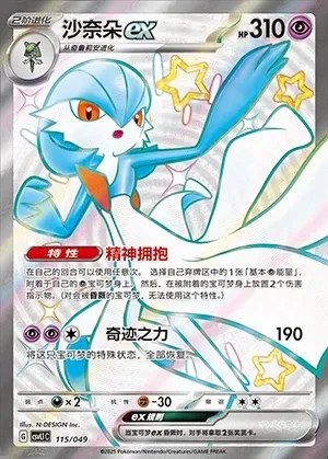 Gardevoir ex