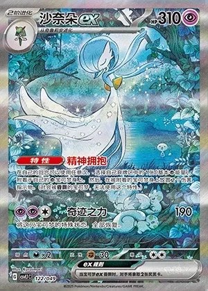 Gardevoir ex