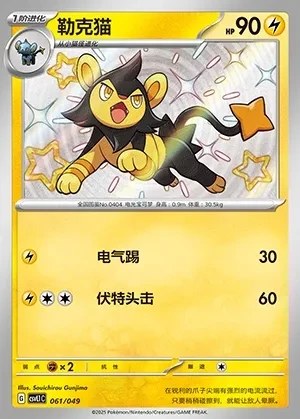 Luxio
