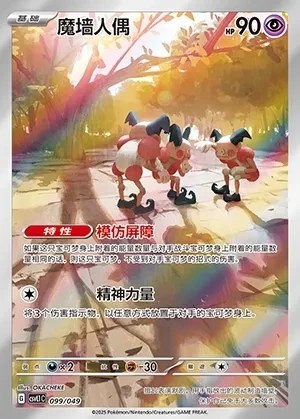 Mr. Mime