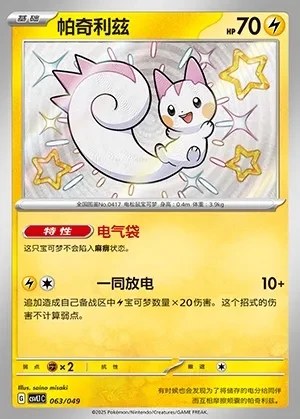 Pachirisu