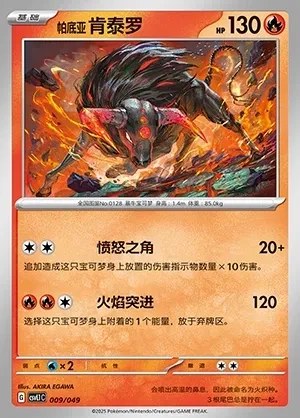 Paldean Tauros