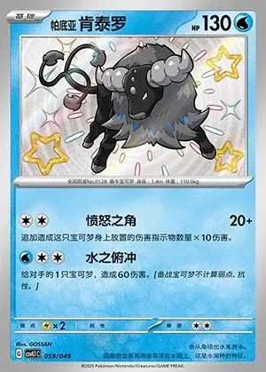 Paldean Tauros