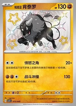Paldean Tauros