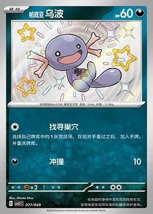 Paldean Wooper