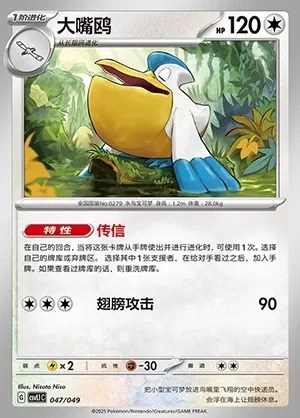 Pelipper
