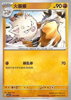 Primeape