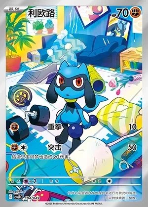Riolu