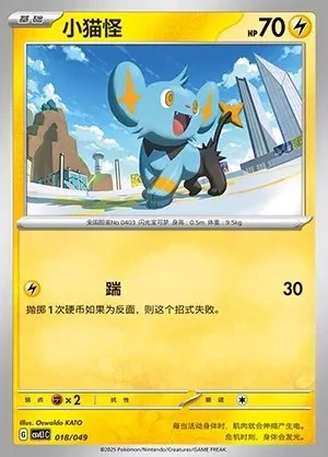 Shinx