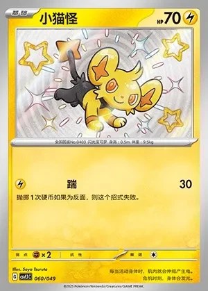 Shinx