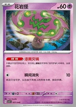 Spiritomb