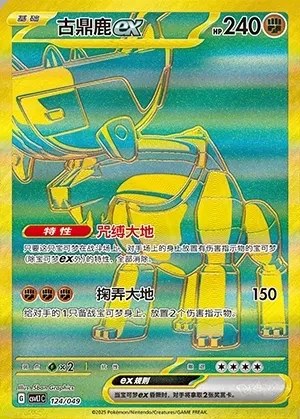 Ting-Lu ex