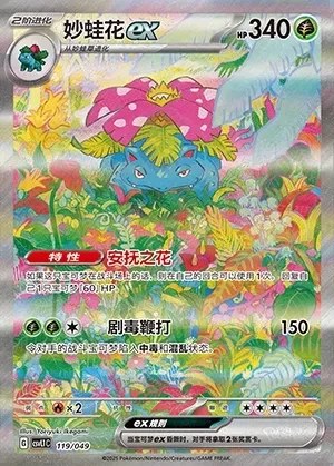 Venusaur ex