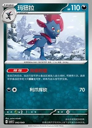 Weavile