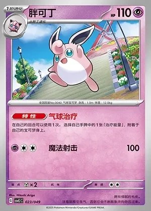 Wigglytuff