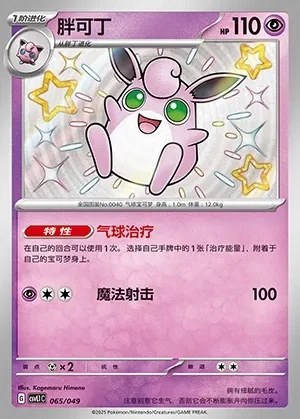 Wigglytuff