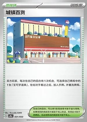 Town Store