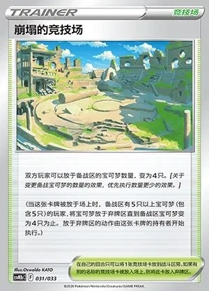 Collapsed Stadium