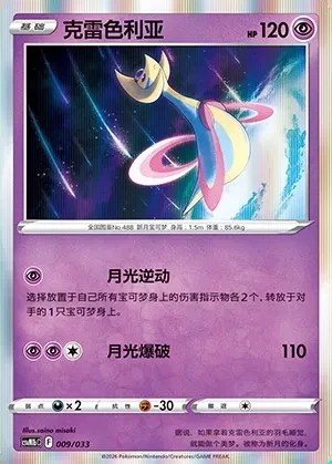 Cresselia