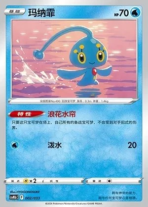 Manaphy