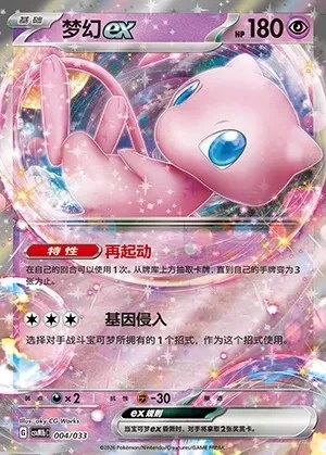 Mew ex