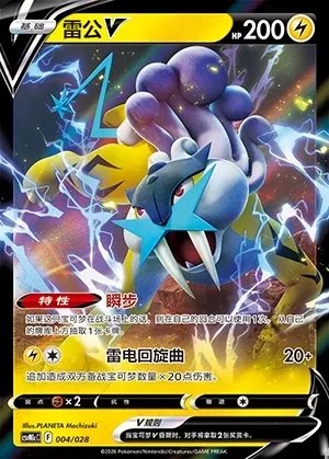 Raikou V