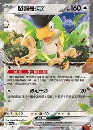 Squawkabilly ex
