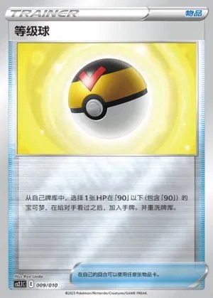 Level Ball